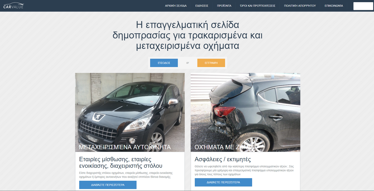 Car Value by DAT HELLAS